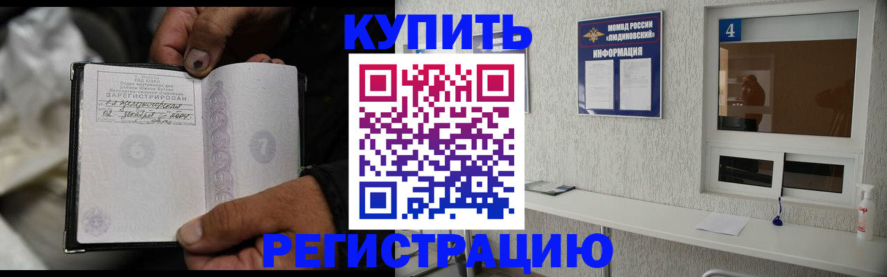 прописка для работы в Миньяре